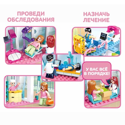 Конструктор Розовая мечта Sluban «Поликлиника», 459 деталей