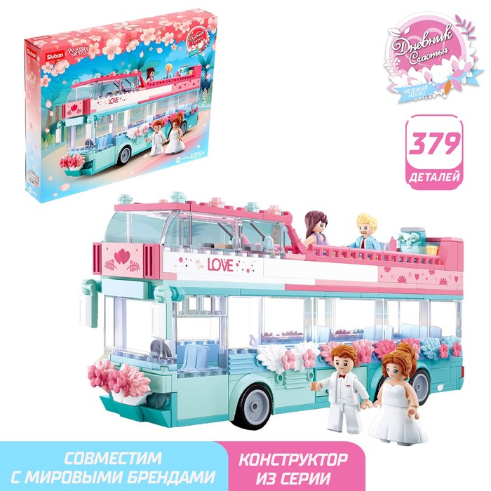 Конструктор Розовая мечта «Свадебный автобус», 379 деталей
