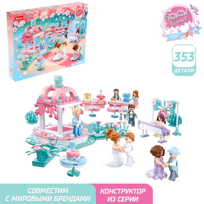 Конструктор Розовая мечта «Свадебная церемония», 353 детали - Фото 1