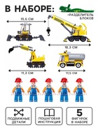 Конструктор «Город. Строительство магистрали», 465 деталей - Фото 2