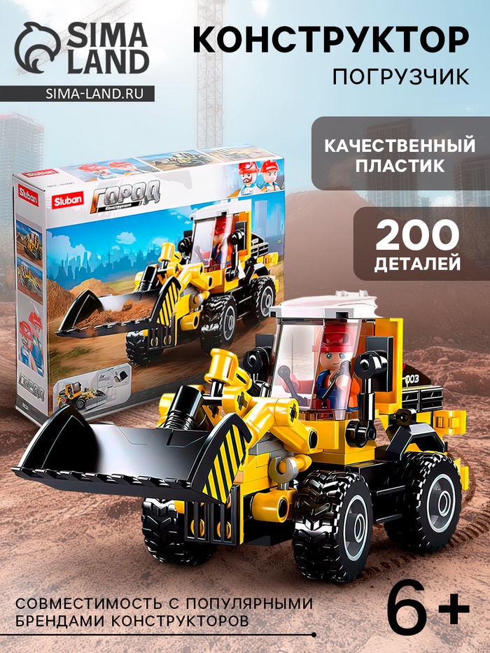 Конструктор Город «Погрузчик», 200 деталей - Фото 1