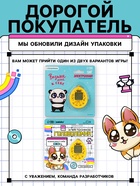 Электронная игра «Возьми меня к себе»,168 персонажей, на блистере - Фото 2