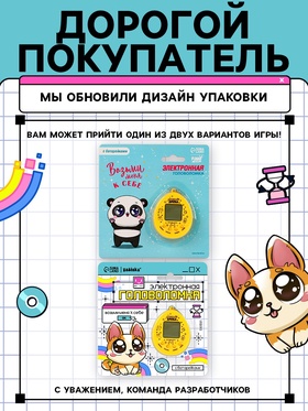 Электронная игра «Возьми меня к себе»,168 персонажей, на блистере