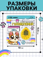 Электронная игра «Возьми меня к себе»,168 персонажей, на блистере - Фото 3