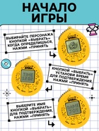 Электронная игра «Возьми меня к себе»,168 персонажей, на блистере - фото 7010038