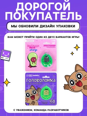 Электронная игра «Котик»,168 персонажей, на блистере