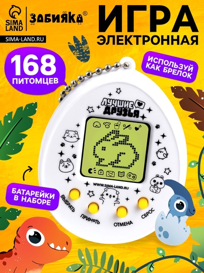 Электронная игра «Давай играть?»,168 персонажей, на блистере