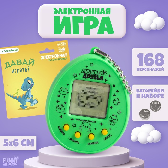 Электронная игра «Давай играть?»,168 персонажей