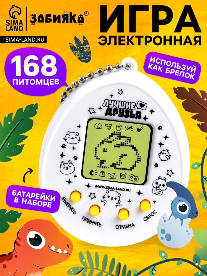 Электронная игра «Давай играть?»,168 персонажей, на блистере - Фото 1