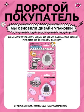 Электронная игра «Замурчательные котики»,168 персонажей, на блистере