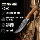 Нож охотничий "Причал" 26см, клинок 140мм/2,4мм, с гравировкой - фото 11885453