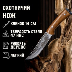 Нож охотничий "Причал" 26см, клинок 140мм/2,4мм, с гравировкой