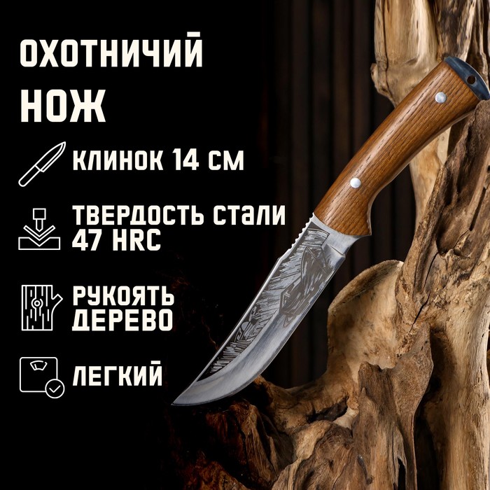 Нож охотничий "Причал" 26см, клинок 140мм/2,4мм, с гравировкой - Фото 1