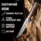 Нож охотничий "Сибиряк" 27,5мм, клинок 145мм/3,2мм, коричневый - фото 4602395