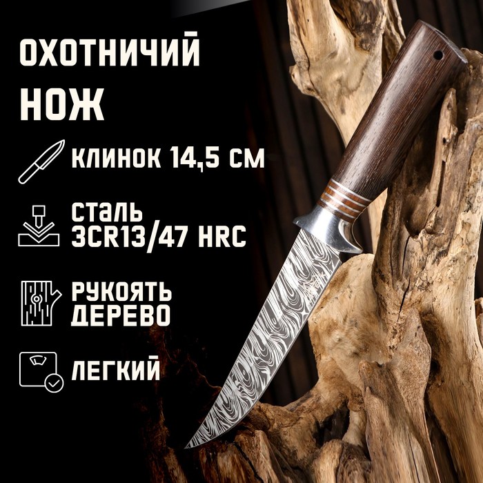 Нож охотничий "Сибиряк" 27,5мм, клинок 145мм/3,2мм, коричневый - Фото 1