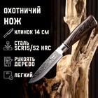 Нож охотничий "Лес" 27см, клинок 138мм/3мм, рукоять микс - фото 320649367