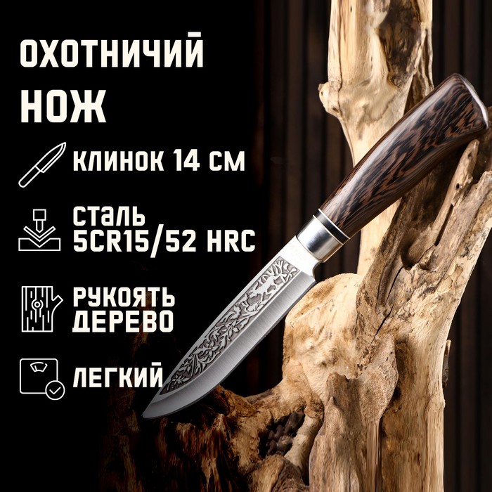 Нож охотничий "Лес" 27см, клинок 138мм/3мм, рукоять микс - Фото 1