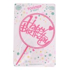 Топпер «С днём рождения», со стразами, цвет ярко-розовый - фото 6350087