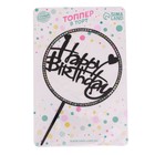 Топпер для торта «С днём рождения», со стразами, чёрный - Фото 2