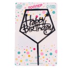 Топпер «С днём рождения», акрил, цвет чёрный - Фото 3