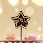 Топпер для торта «С днём рождения», чёрно-золотой - Фото 2