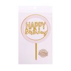 Топпер для торта «С днём рождения», золотой - Фото 3