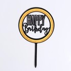 Топпер «С днём рождения», круг, цвет чёрно-золотой - фото 9106008