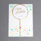 Топпер для торта «С днём рождения», круг - Фото 2