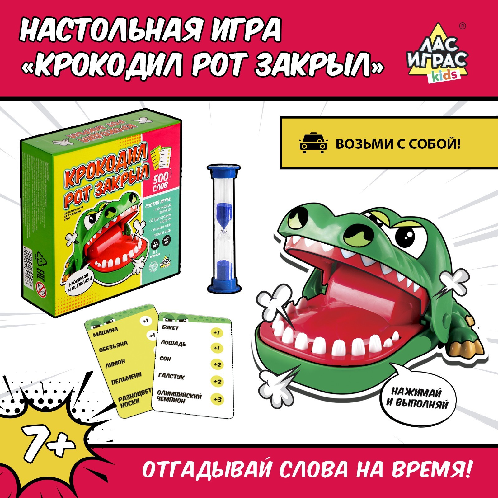 Настольная игра «Крокодил рот закрыл», от 3 игроков, 7+ (5139247) - Купить  по цене от 216.00 руб. | Интернет магазин SIMA-LAND.RU