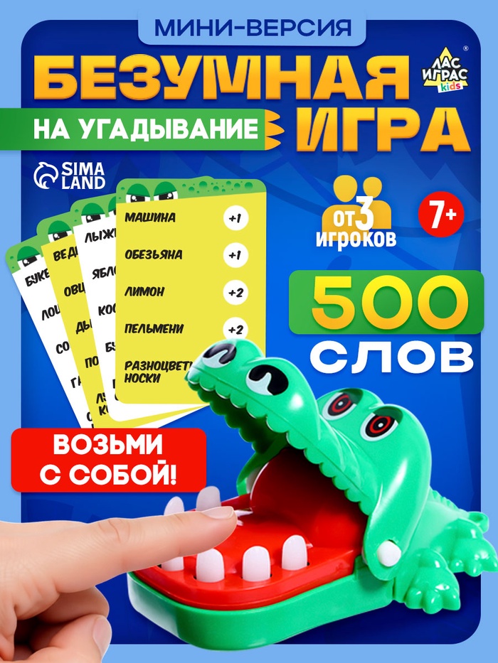 Настольная игра для детей на реакцию «Крокодил рот закрыл», от 3 игроков, 7+