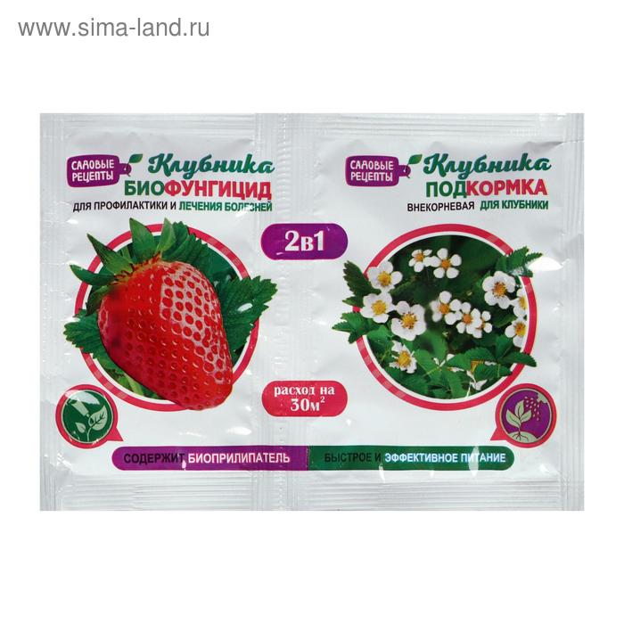 Набор: фунгицид+удобрение «Клубника», 2 в 1, биофунгицид 10 г + внекорневая подкормка, 10 мл - Фото 1