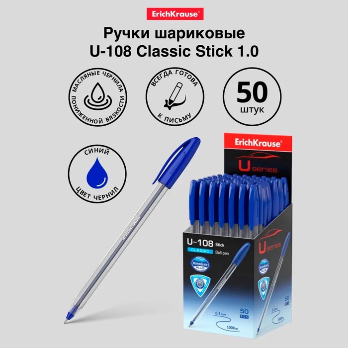 Ручка шариковая ErichKrause. U-108 Classic Stick, синий стержень, узел 1 мм - Фото 1