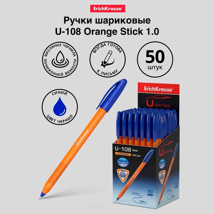 Ручка шариковая ErichKrause. U-108 Orange Stick, синий стержень, узел 1 мм - Фото 1