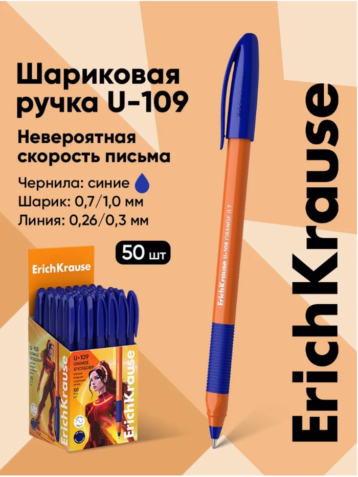 Ручка шариковая ErichKrause. U-109 Orange Stick&Grip, синий стержень, узел 1 мм, резиновый упор - Фото 1