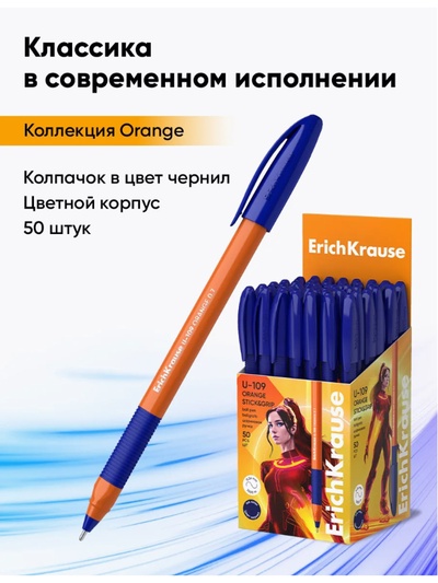 Ручка шариковая ErichKrause U-109 Orange Stick&Grip, узел 1 мм, синяя, резиновый упор