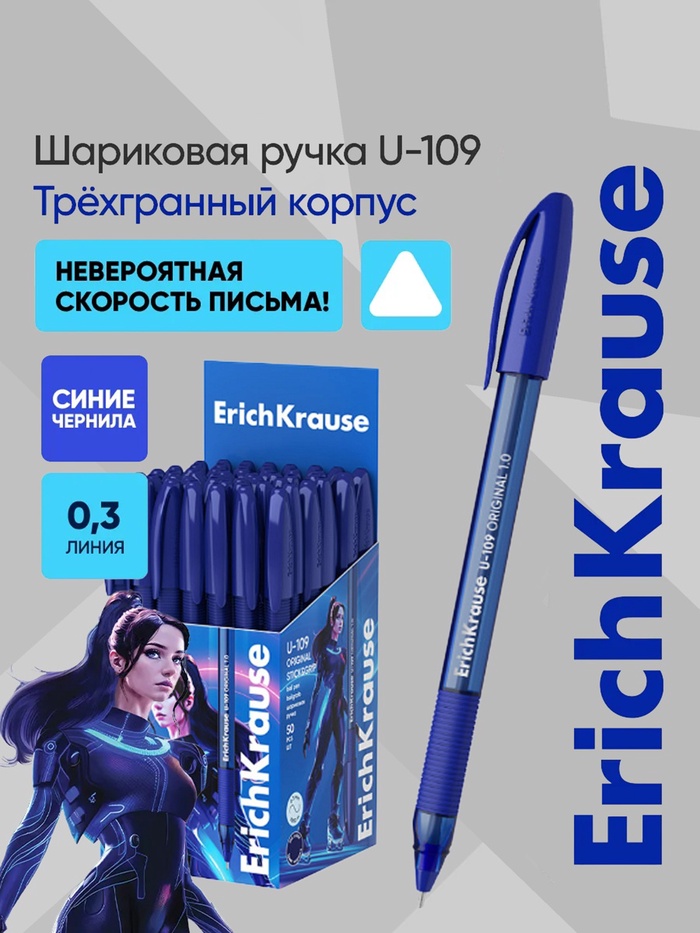 Ручка шариковая ErichKrause U-109 Original Stick&Grip, узел 1 мм, синяя - Фото 1