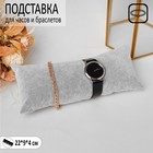 Подушка для украшений, 22×9×4 см, цвет серый - фото 6350280