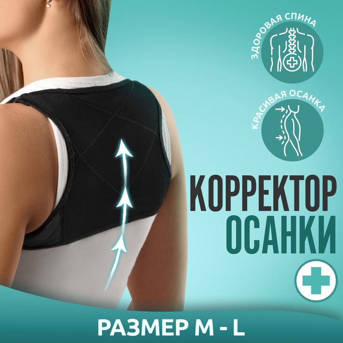 Массажёр - фиксатор для осанки, на фастексах, размер M-L, чёрный - Фото 1