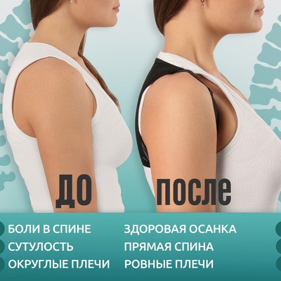 Массажёр - фиксатор для осанки, на фастексах, размер M-L, чёрный