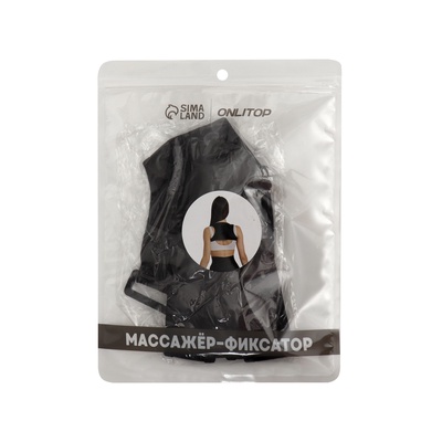 Массажёр - фиксатор для осанки, на фастексах, размер M-L, чёрный