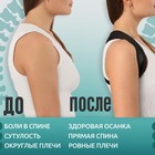 Массажёр - фиксатор для осанки, на фастексах, размер L-XL, чёрный - Фото 3