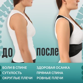 Массажёр - фиксатор для осанки и поясницы, на фастексах, до 46 размера, чёрный