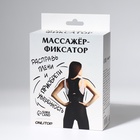 Массажёр - фиксатор для осанки и поясницы, на фастексах, до 46 размера, чёрный - Фото 9