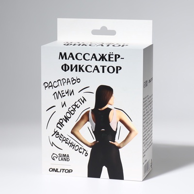 Массажёр - фиксатор для осанки и поясницы, на фастексах, до 46 размера, чёрный