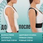 Массажёр - фиксатор для осанки, на липучках, размер S, картонная коробка, чёрный - Фото 2