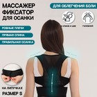 Массажёр - фиксатор для осанки, на липучках, размер S, картонная коробка, чёрный - Фото 4