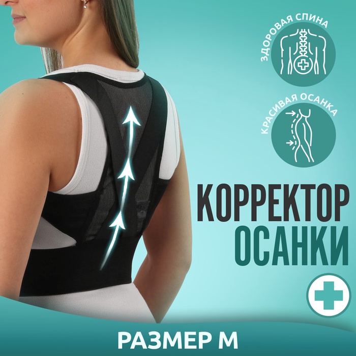 Массажёр - фиксатор для осанки, на липучках, размер M, чёрный - Фото 1