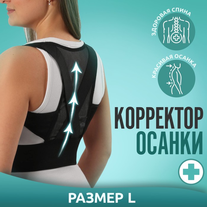 Массажёр - фиксатор для осанки, на липучках, размер L, чёрный - Фото 1