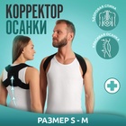 Массажёр - фиксатор для осанки с металлическими вставками, размер S-M, чёрный - Фото 1