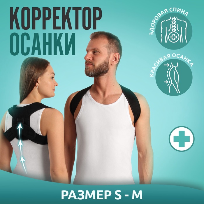 Массажёр - фиксатор для осанки с металлическими вставками, размер S-M, чёрный - Фото 1